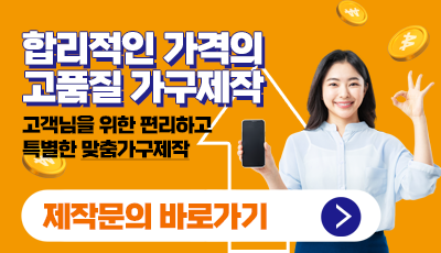 가구제작문의